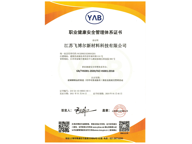 Occupational Health & Safety Management System Certificate - Chinese