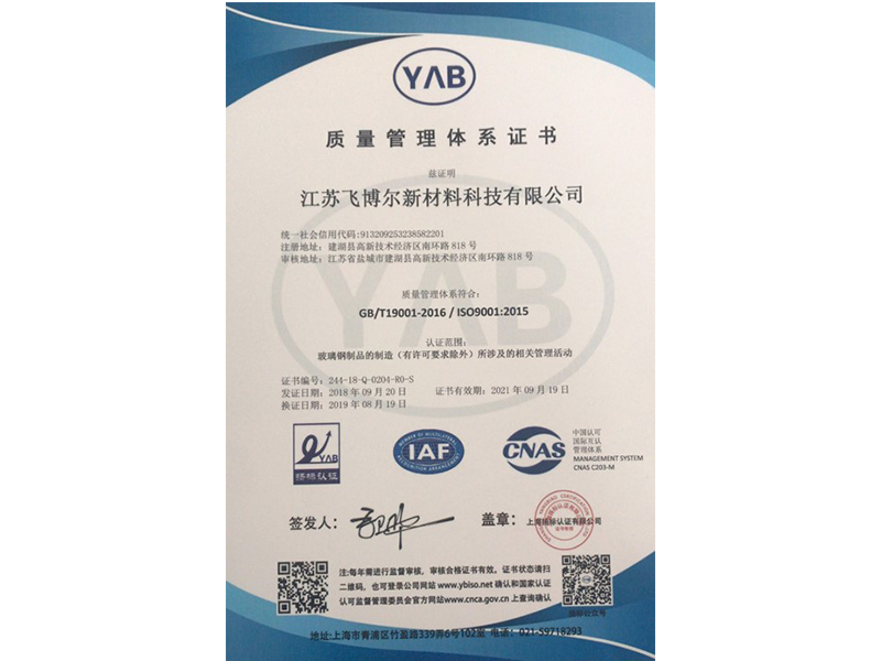 Quality Management System Certification - Chinese